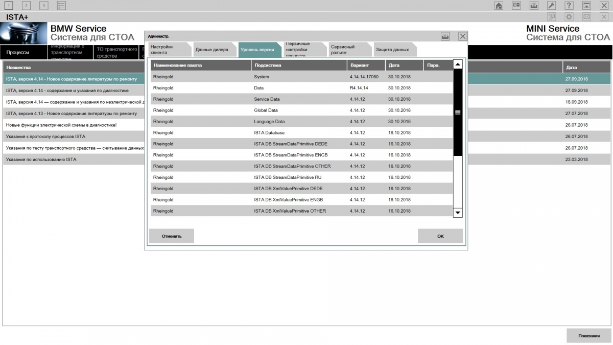 ista bmw software download